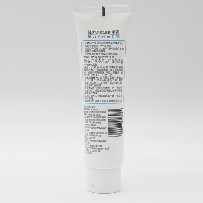 隆力奇护手霜50g每支蛇油膏秋冬季防干裂保湿滋润补水男女润手霜,淘宝优惠券,粉丝福利购,淘宝优惠卷