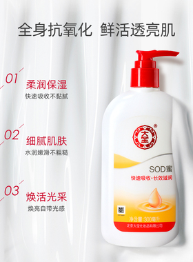 大宝sod蜜300ml补水保湿