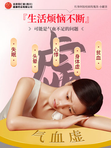 红参阿胶桂圆玫瑰黄芪同补调理不足女人红枣仁堂气血旗舰店官方 - 图1