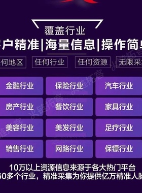 精准行业客户客源资料美团地图商家采集器电销获客营销拓客系统