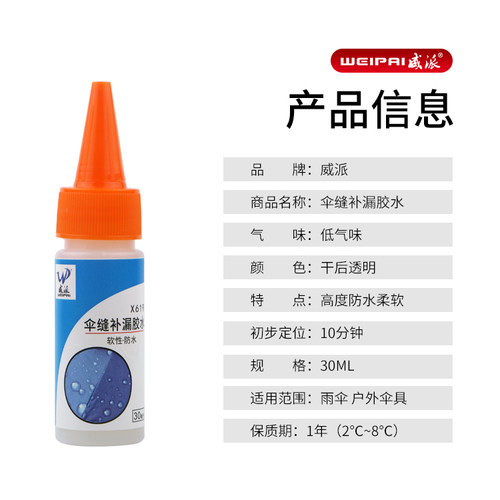 户外雨伞雨棚帐篷漏水专用修补胶水针眼缝隙补漏胶软性透明防水胶 - 图1