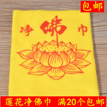 Sanbao Buddha Pure Buddhist towels Buddhist Buddha statue Buddha statue Buddha statue Buddha cleaning utensils wipe cloth Buddha dust sweep the Buddha statue special cloth