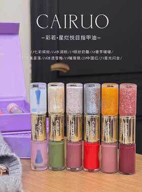 彩若双头指甲油可撕拉水性可剥美甲免烤指甲油胶