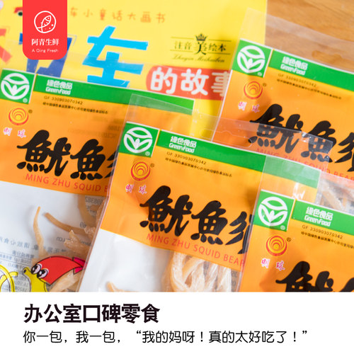 明珠鱿鱼须16克*10包零食鱿鱼足干须头办公室小吃 舟山特产烤鱿鱼 - 图2