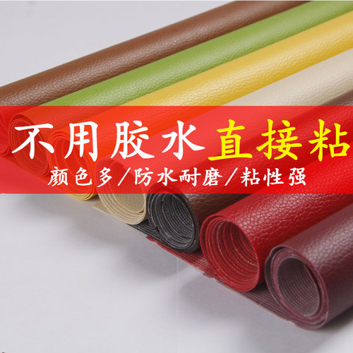 背胶自粘皮革面料沙发修补贴软包汽车内饰皮床桌椅翻新补丁皮自贴 - 图1