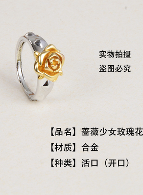 动漫洛丽特蔷薇少女玫瑰花戒指