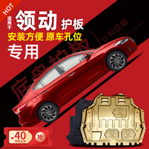 16-20 models of Beijing Modern Pilot Engine Lower Shield Chassis Guard Board Armour Protection Board 19 2020 Retrofit