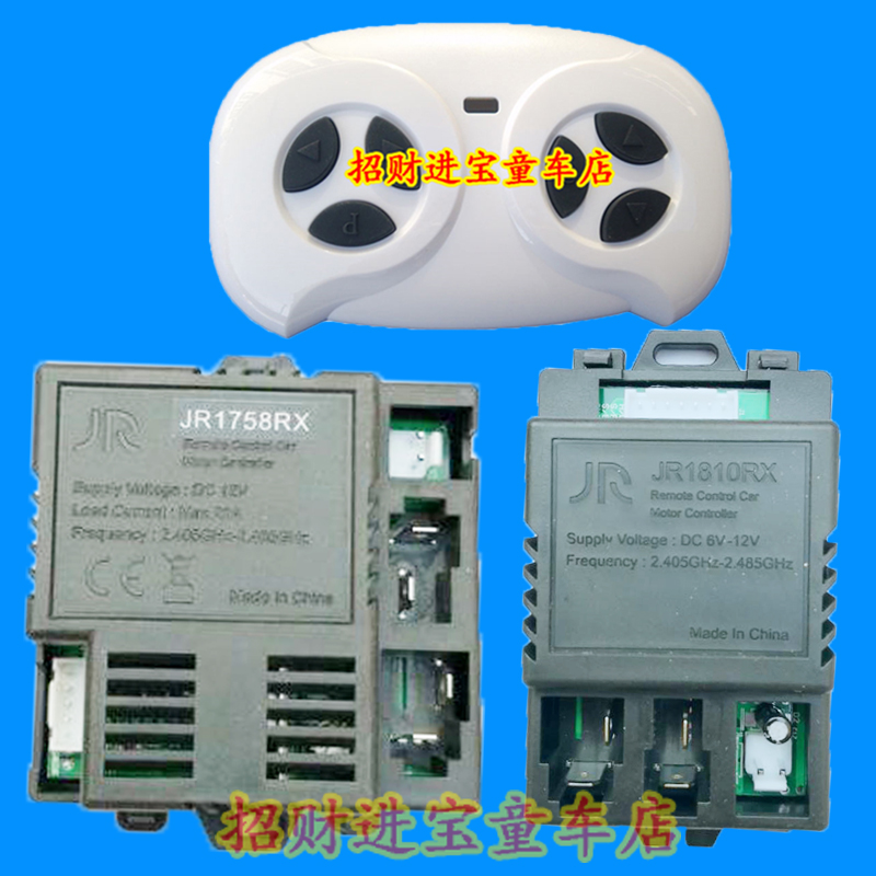 儿童电动车JR-RX-6V接收板主板控制器童车遥控器JR1758RX配件 - 图1