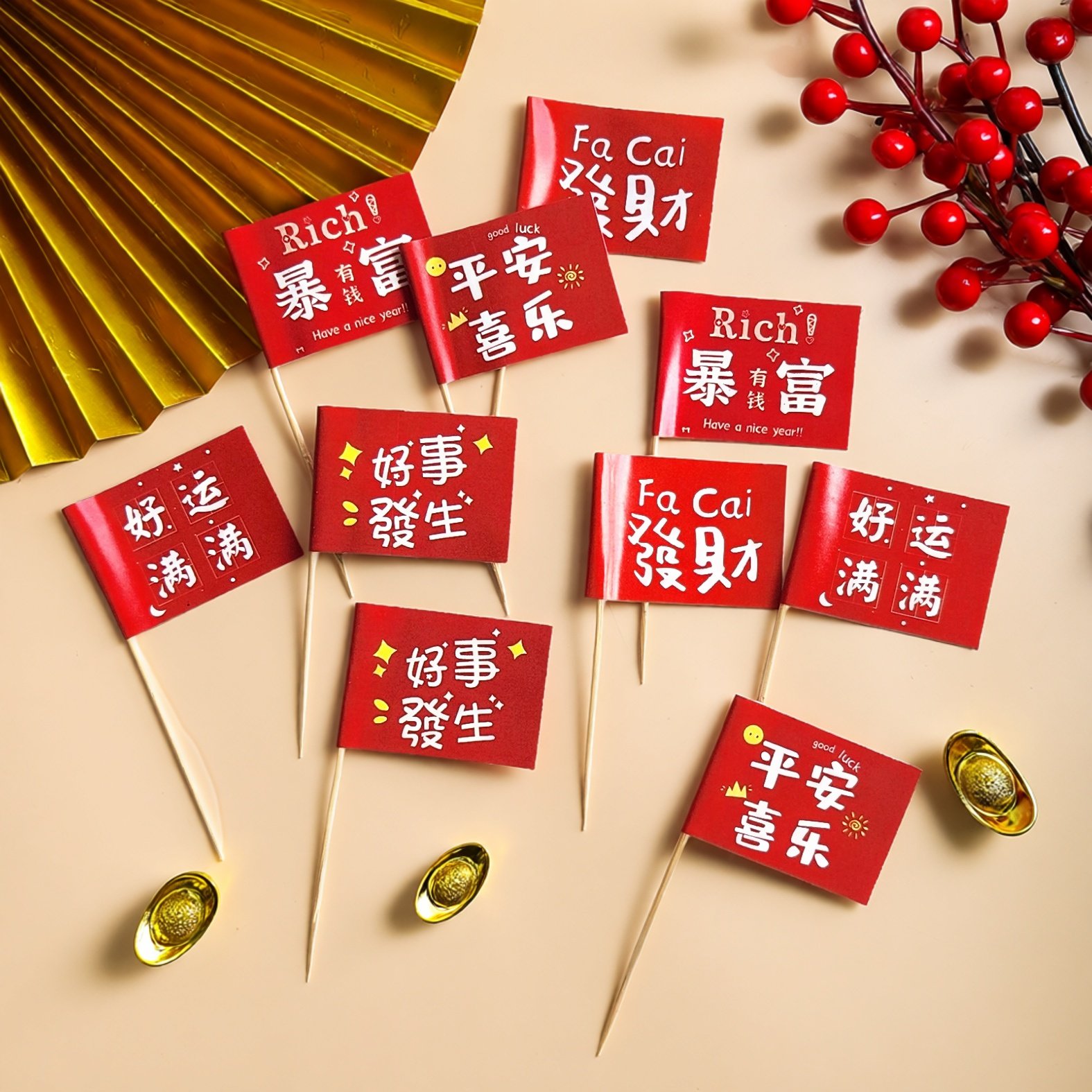 2026新年春节跨年蛋糕装饰发财暴富好运平安喜乐红色小插旗插件,淘宝优惠券,粉丝福利购,淘宝优惠卷