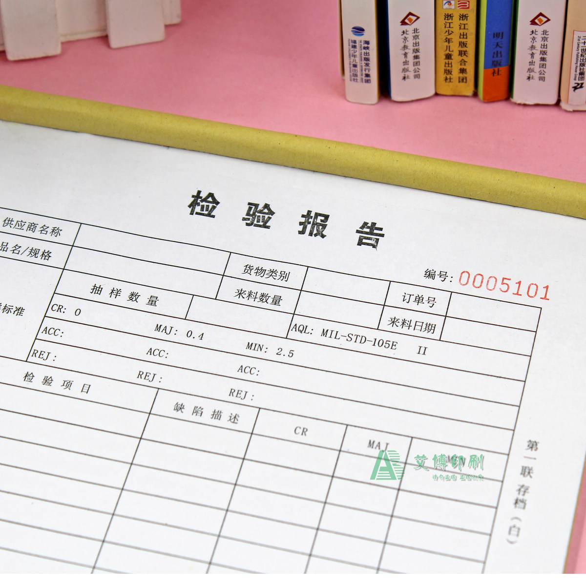工厂仓库IQC进料来料检验报告单定做二联A4原材料抽样质检记录表