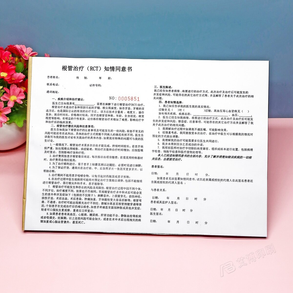口腔根管治疗知情同意书牙科诊所牙体牙髓术前风险告知医患确认单