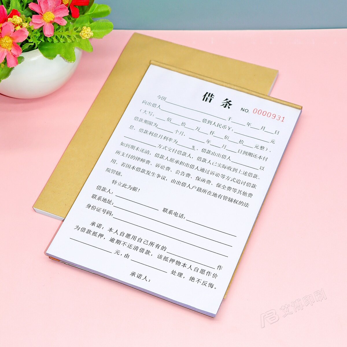民间个人借条本法律效应一二联定制质押抵押借贷借款单合同协议书