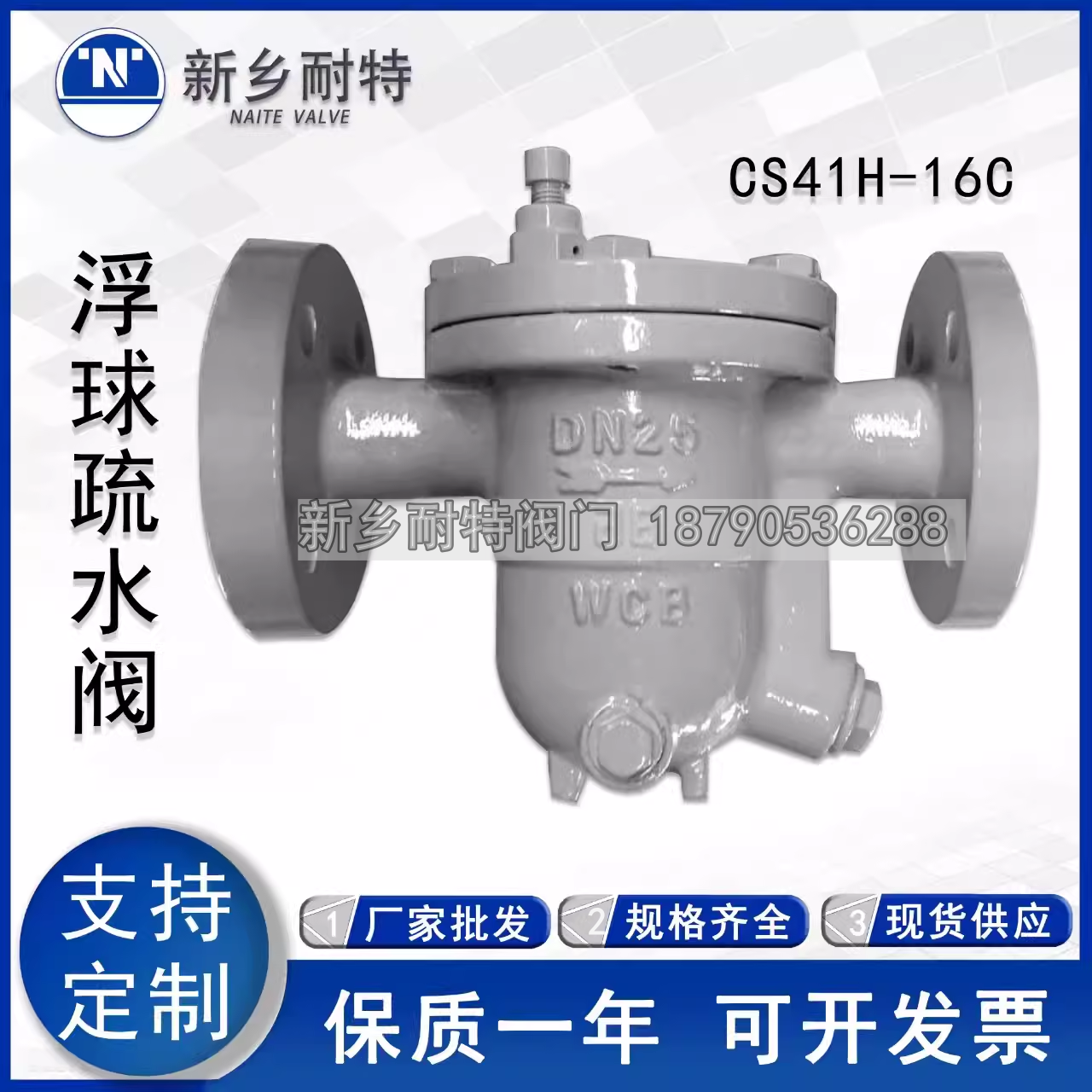 CS41H-16C25C法兰蒸汽自由浮球式铸钢高温蒸汽疏水阀DN50 80 100