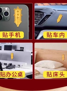 龙虎山2025招财令五路财神护身符发财个性手机贴汽车门防水贴纸