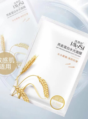 佳薇丝燕麦蛋白水光面膜女补水保湿植物滋养舒缓修复敏感肌祛暗沉