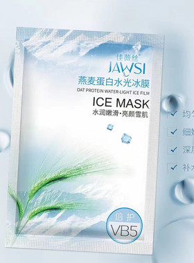 佳薇丝燕麦蛋白水光冰膜晒后舒缓