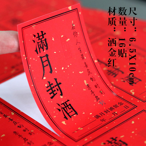 酒坛封口贴通用酒瓶封条不干胶酒标封藏标签满月周岁封酒茶叶贴纸 - 图2