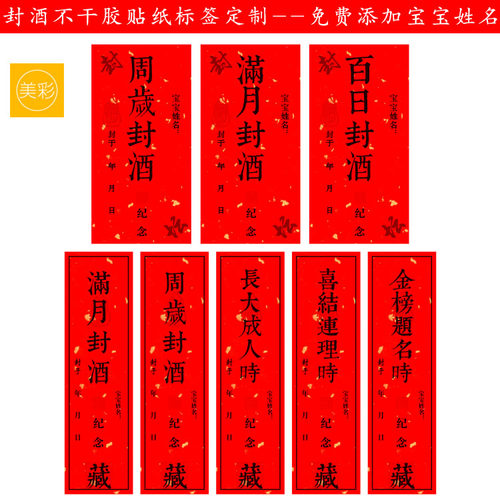 酒坛封口贴通用酒瓶封条不干胶酒标封藏标签满月周岁封酒茶叶贴纸 - 图0