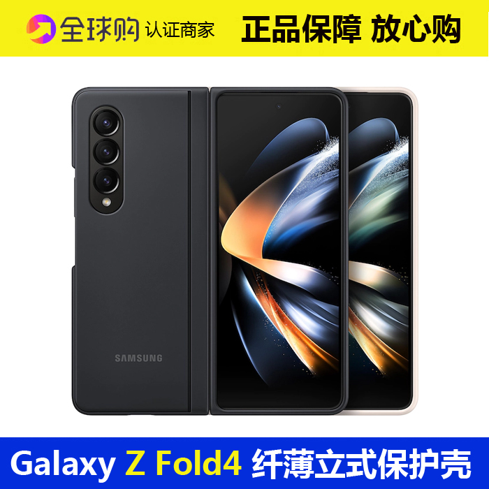 官方三星zfold4 纤薄立式保护壳fold4手机壳透明原装防摔原厂正品 - 图0