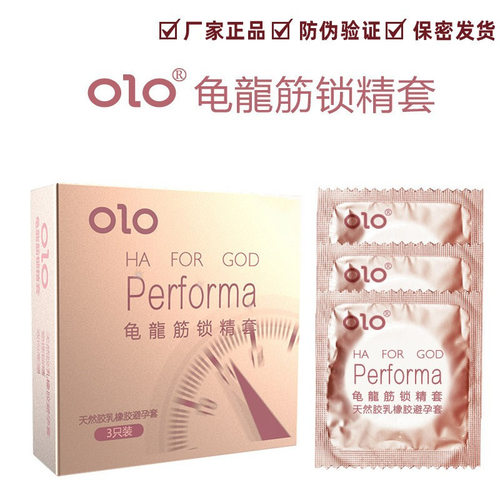 OLO龟龙筋锁精套10只装避孕套 物理延时套 物理锁精玻尿酸安全套 - 图0