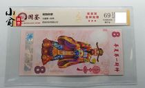 Xian printing money factory Caishen commemorative vouchers ~ Hua Xias first financial and financial certificate national connocism rating 69 points EPQ