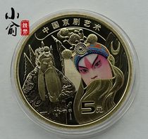 2023 China Peking Opera Art Commemorative Coin 5 Yuan Peking Opera Angled Diameter 30mm to shoot 20 Hair Whole Rolls