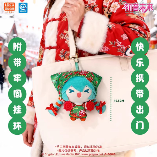 灵动创想初音未来过大年毛绒挂件玩偶东北花袄二人转公仔新年礼物 - 图2