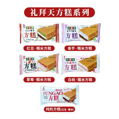 【5支】礼拜天大东北方糕80g红豆糯米威化夹心雪糕茉莉荔枝冰激凌 - 图3