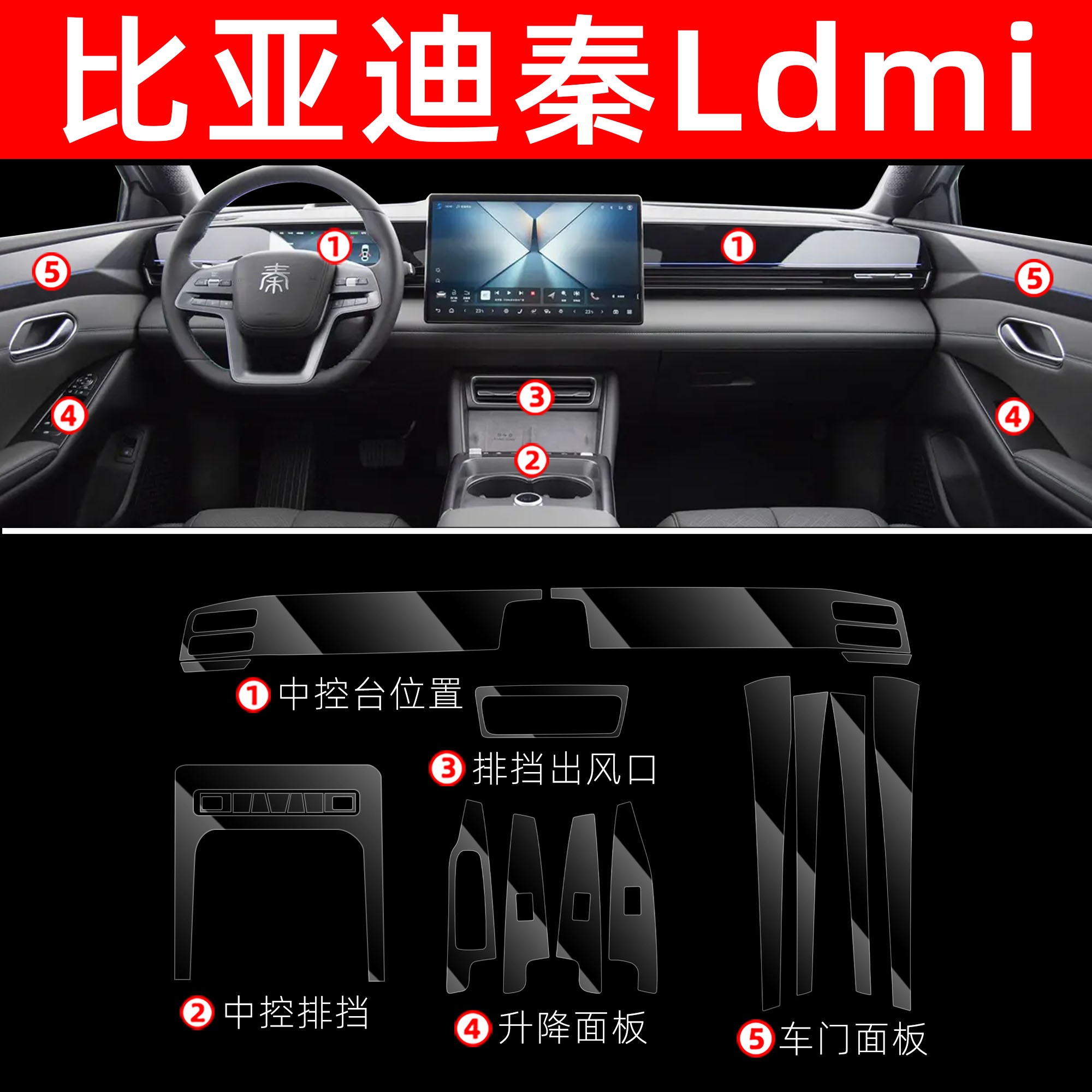26款比亚迪秦L dmi内饰贴膜中控保护膜车内改装配件装饰用品大全 - 图3