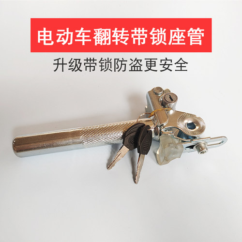 电动电瓶车可翻转座管电池防盗锁折叠自行车坐杆鞍座直管带吊丝 - 图0