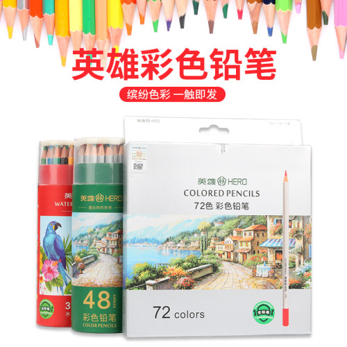 英雄72色油性彩铅36色48色水溶性彩铅笔彩色铅笔专业手绘绘画775学生用水溶款画笔套装初学者 - 图0