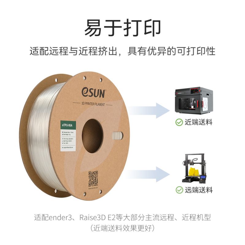 易生eSUN 柔性TPU 95A 3D打印机耗材FDM材料软性弹性软胶硅胶半透明线条厂家直销1KG 1.75mm - 图0