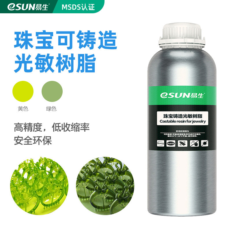 易生esun 3d光固化打印机耗材珠宝 易生3D打印机耗材