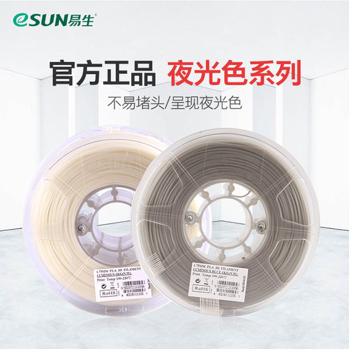 易生eSUN PLA星空夜光彩虹3D打印机耗材PLA+材料1KG1.75适用于拓竹创想等打印机 - 图1