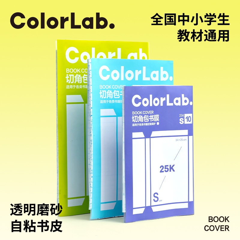 提前囤 晨光书皮10张+姓名贴10贴+课程表 直接拍3.9元‼