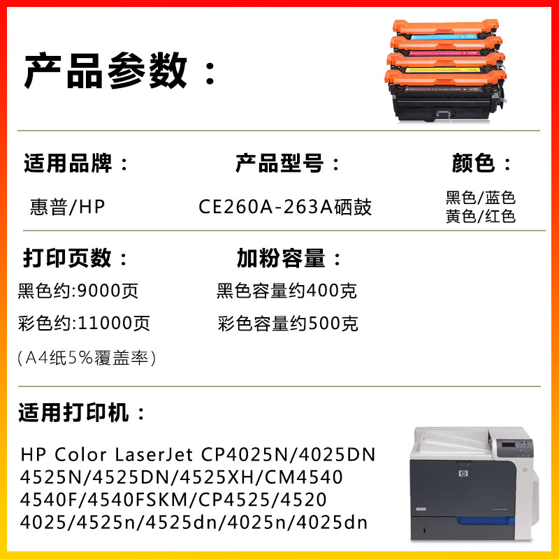 适用惠普CE260A-263A/647A硒鼓 HP CP4025N/CP4525N/CM4540碳粉盒 - 图0