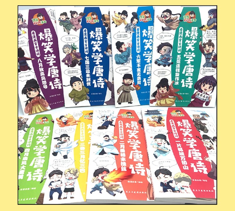 爆笑学唐诗(看漫画背古诗词共8册)-图3