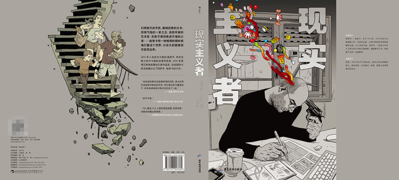 新华书店正版现货 现实主义者(精)  以色列著名漫画家、插画家阿萨夫·哈努卡的自传漫画合集  他一幅画包含的信息量堪比一本书！ - 图2