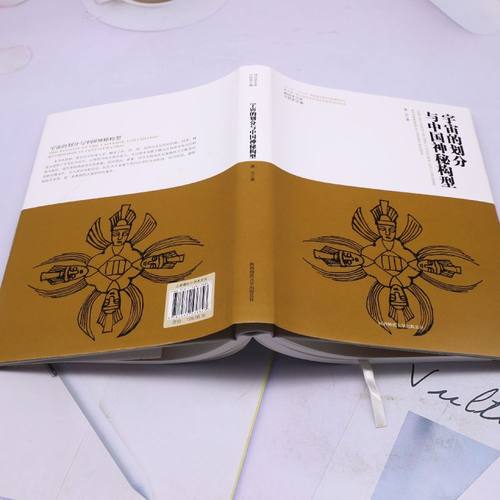 宇宙的划分与中国神秘构型 - 图2