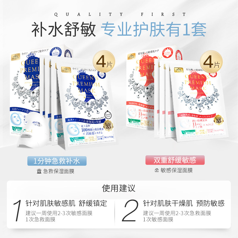 皇后的秘密日本巨补水保湿熬夜面膜 QualityFirst海外贴片面膜