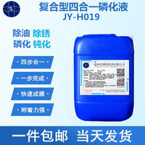 Acier industriel Four-in-one Phosphating Liquid Metal Surface Spray Pre-Treatment Oil Removal Rust Removal Phosphating Passivation Involucra Agents
