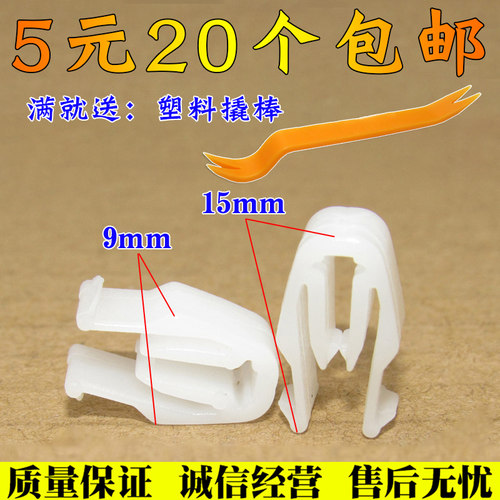 北汽银翔幻速S2S3威旺M20内饰板中控面板控制台塑料卡子卡扣 - 图0