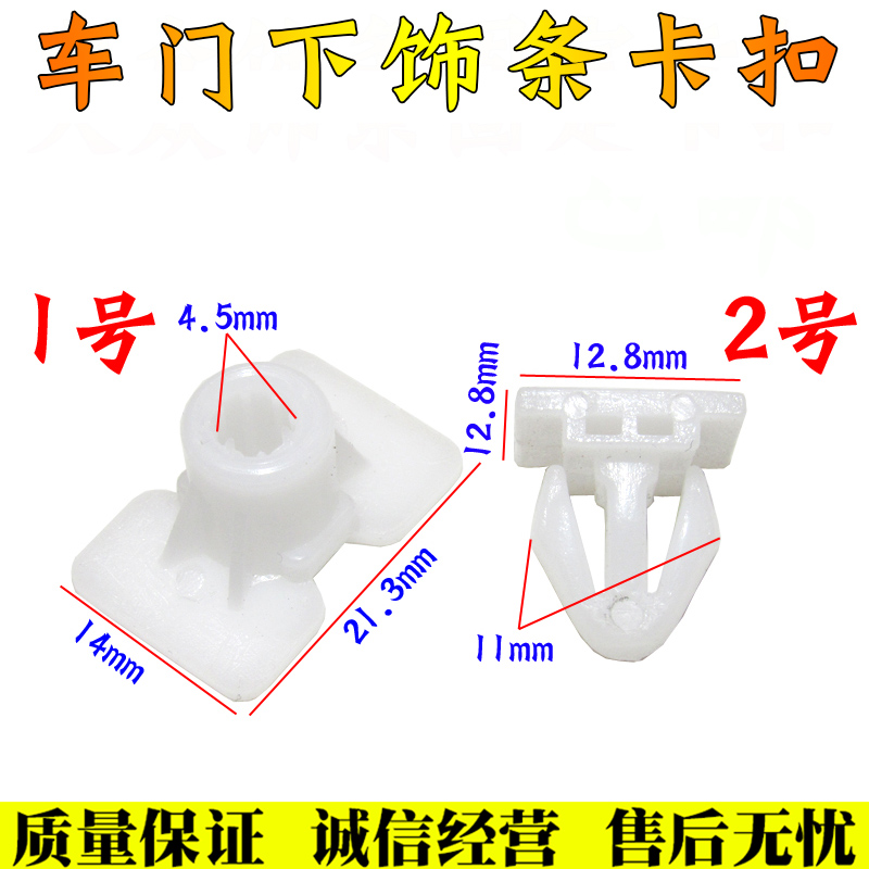 大众帕萨特B5领驭 新领驭车门下防擦条饰条卡子亮条护板卡扣 - 图1