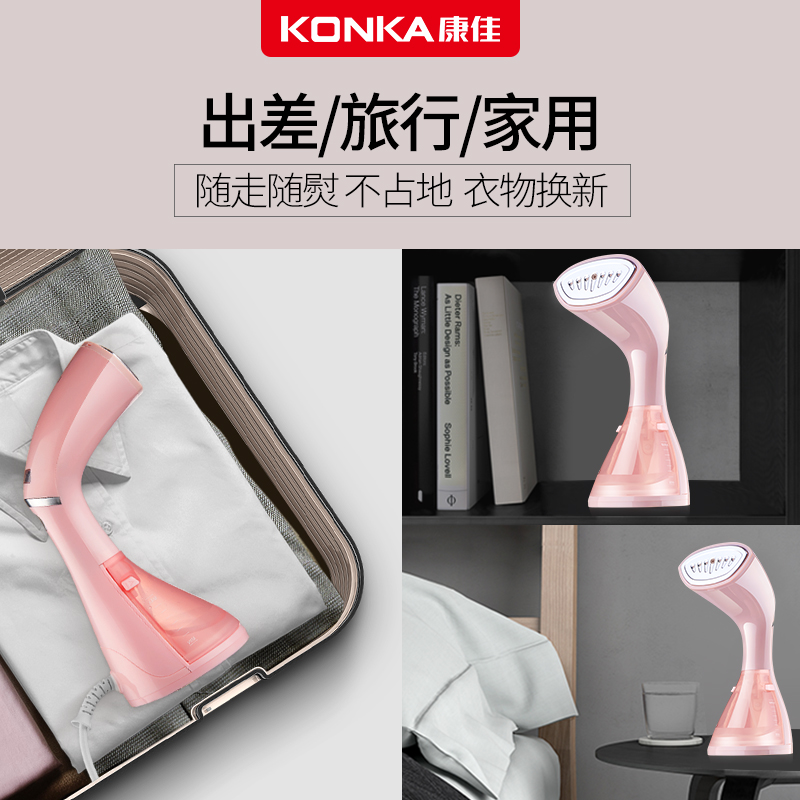 康佳手持家用蒸汽小型迷你挂烫机 konka康佳怀瑾挂烫机