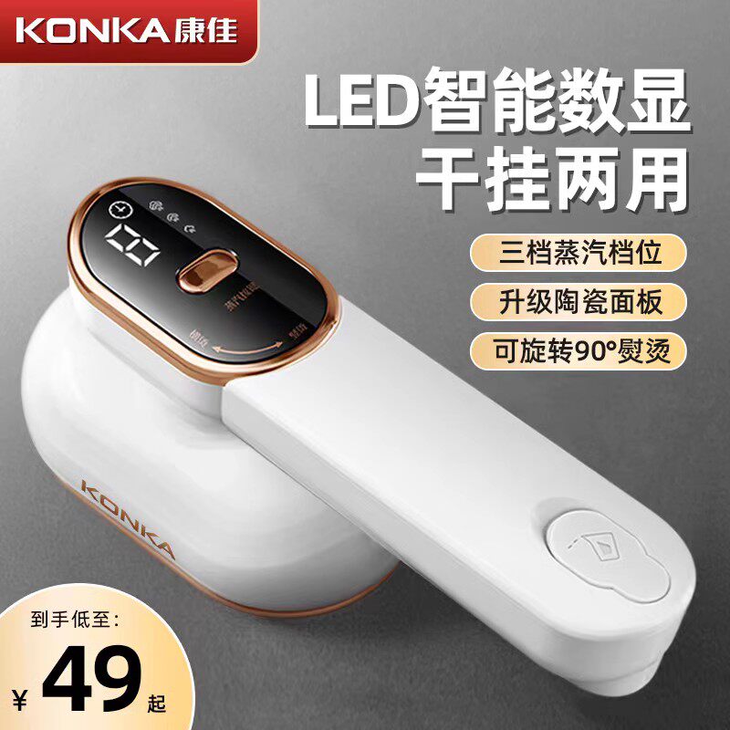  konka康佳咖瑞吉蒸汽刷/手持挂烫机