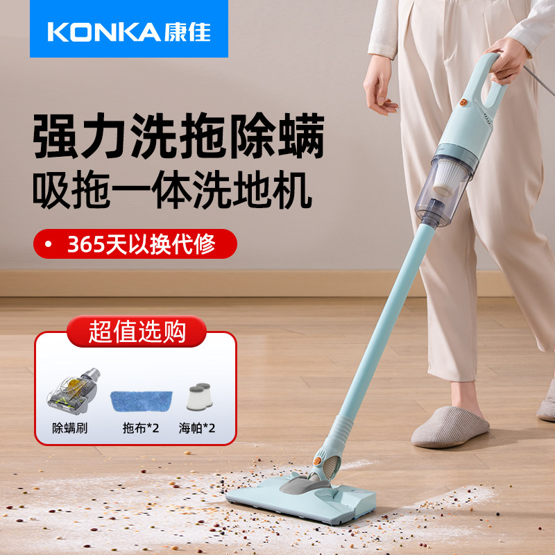 康佳吸尘器家用小型大吸力洗地机 konka康佳怀瑾吸尘器