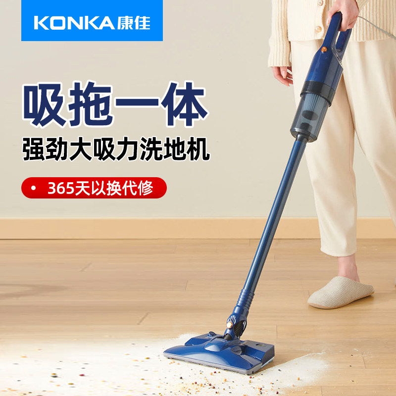 康佳吸尘器家用小型大吸力洗地机 konka康佳咖瑞吉吸尘器