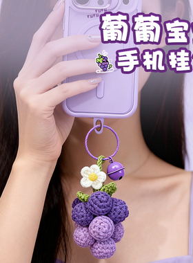 【摆摊批发】手工编织葡萄包挂件