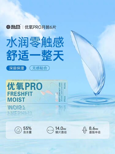 海昌隐形近视眼镜优氧月抛6片盒隐性眼镜水润女旗舰店正品水凝胶 - 图0