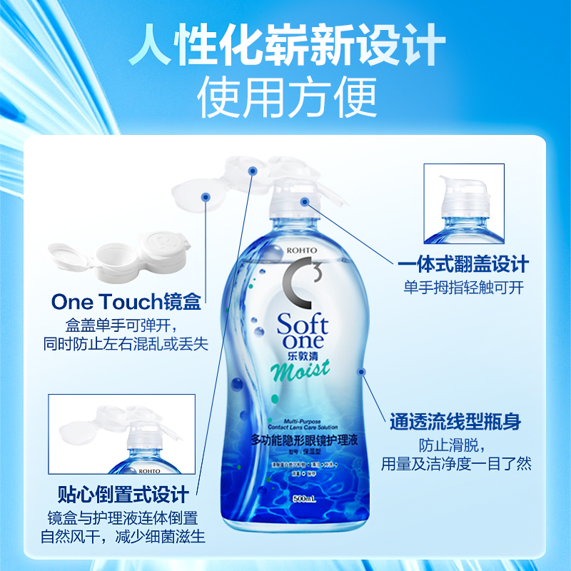 乐敦清护理液rohto曼秀雷敦c3隐形近视眼镜500ml*2瓶美瞳药水-图1